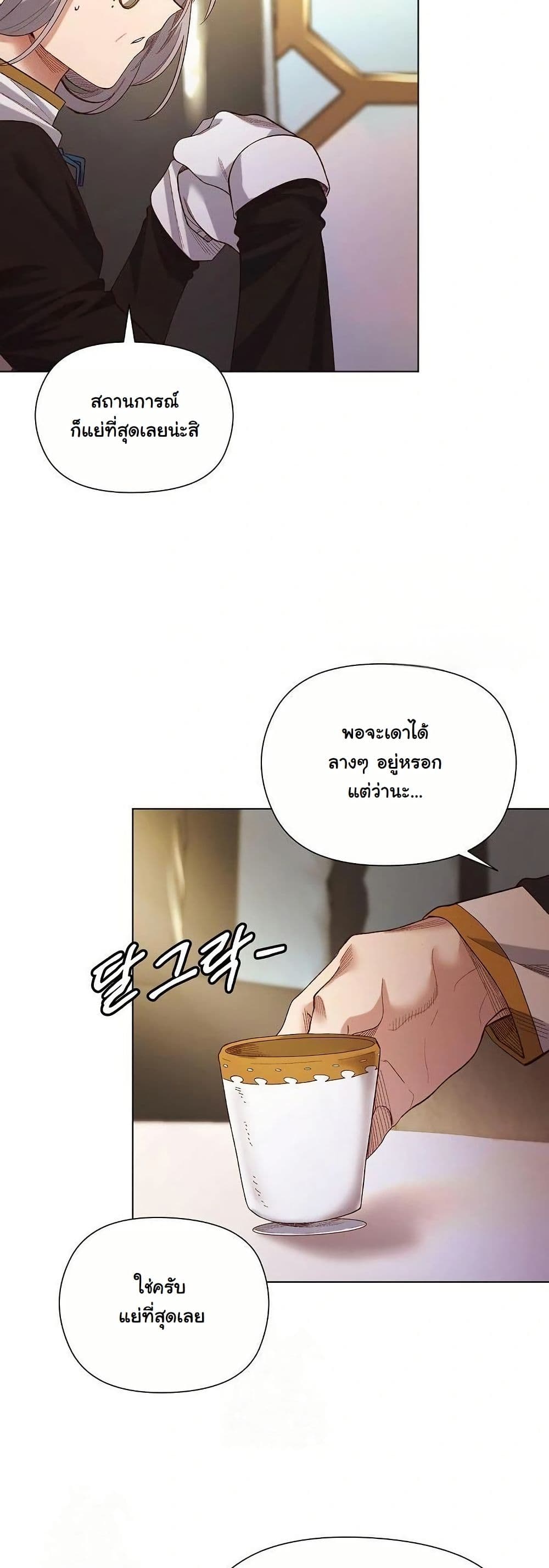 I Will Protect the Lady page 21