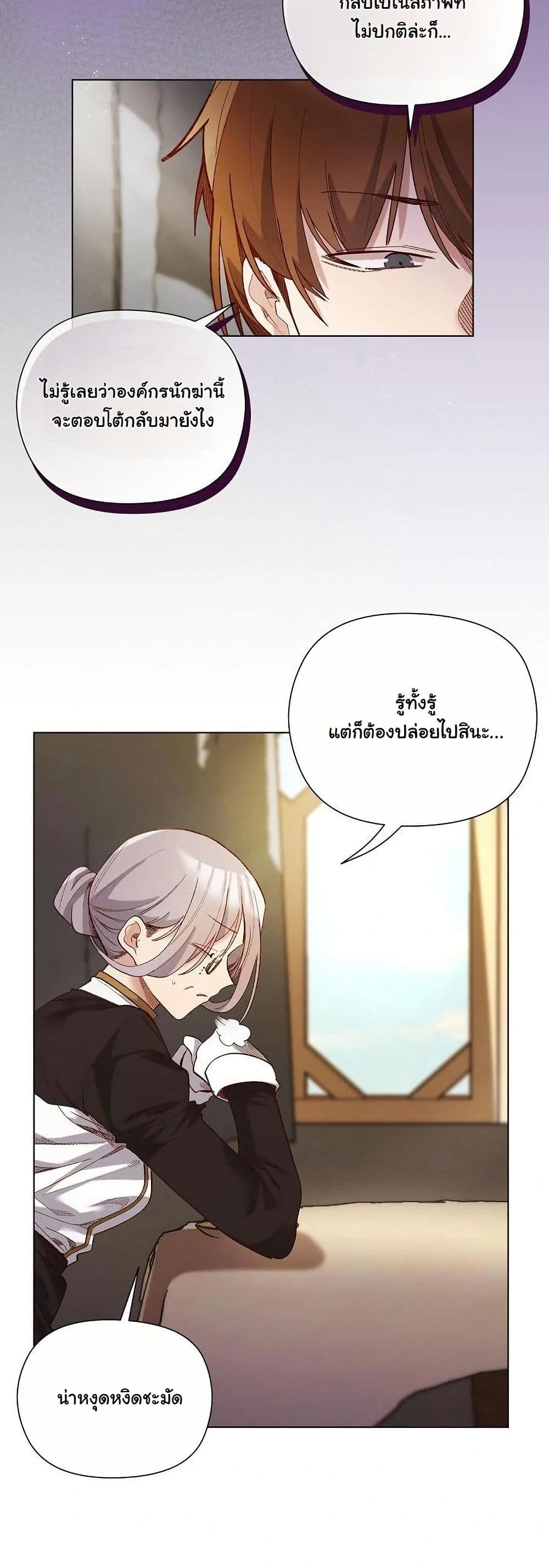 I Will Protect the Lady page 24