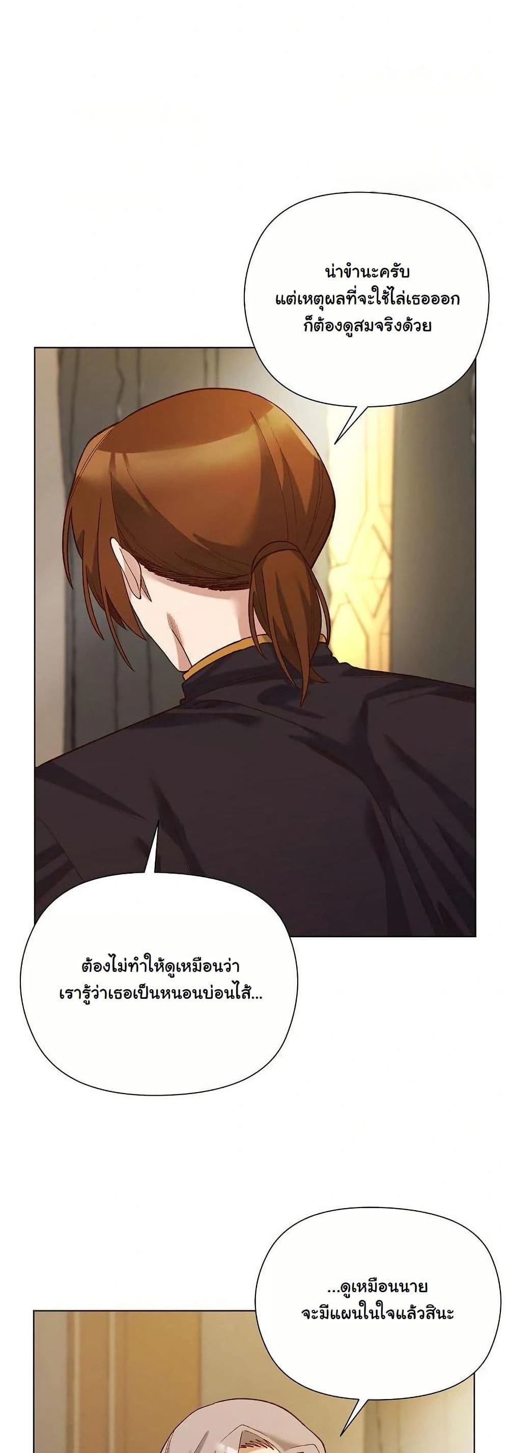 I Will Protect the Lady page 25