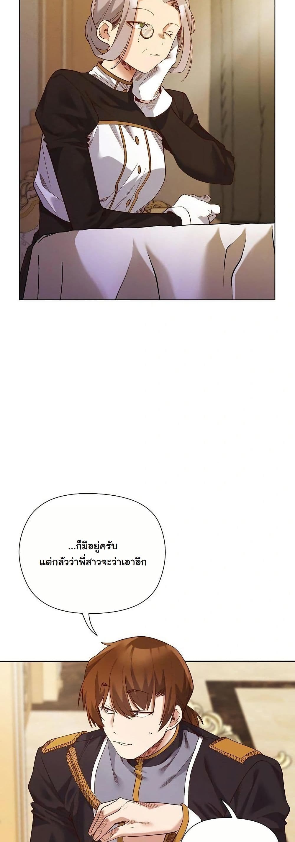 I Will Protect the Lady page 26