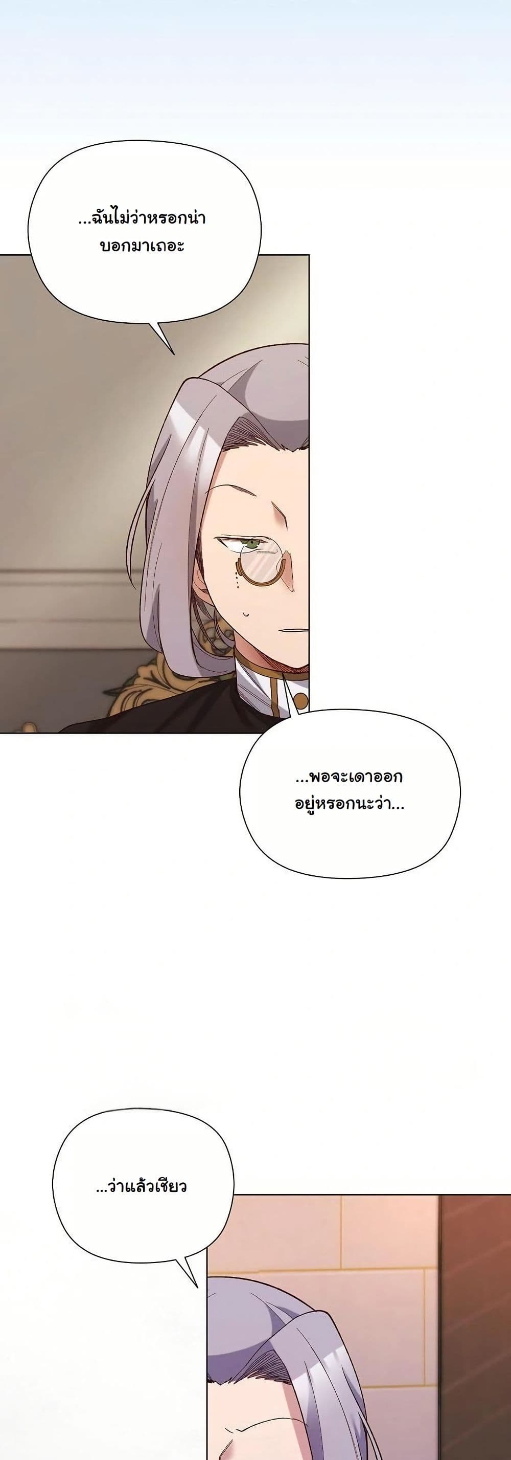 I Will Protect the Lady page 28