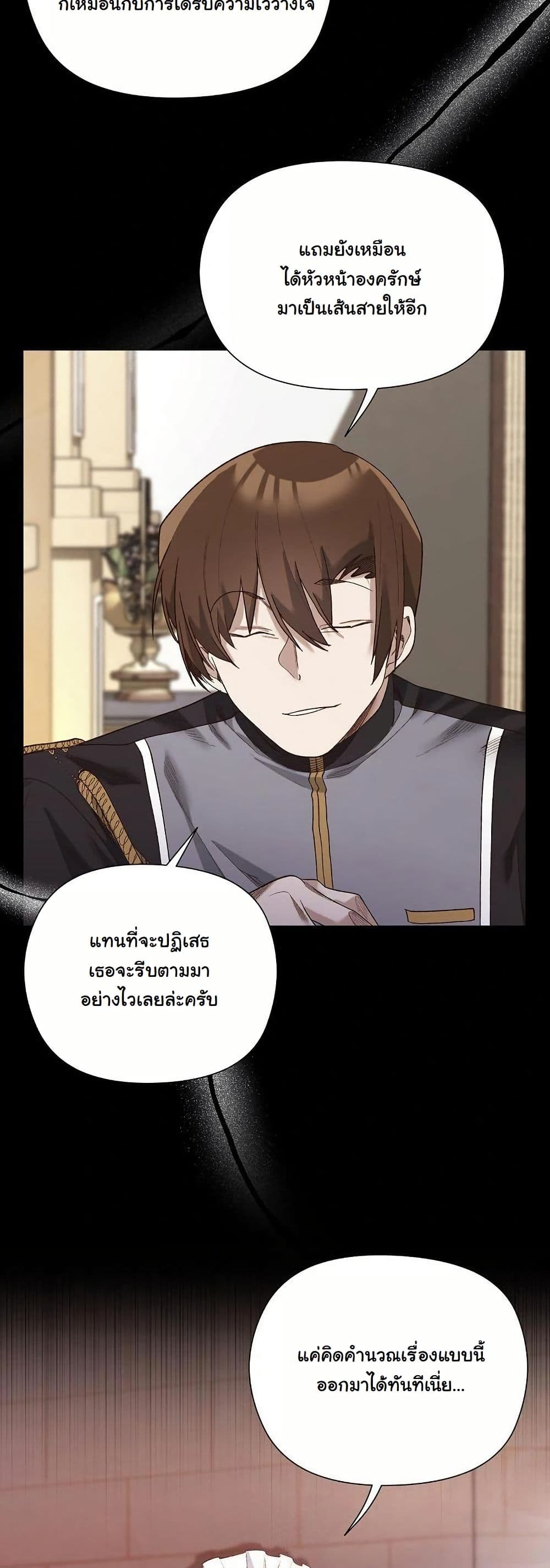 I Will Protect the Lady page 36