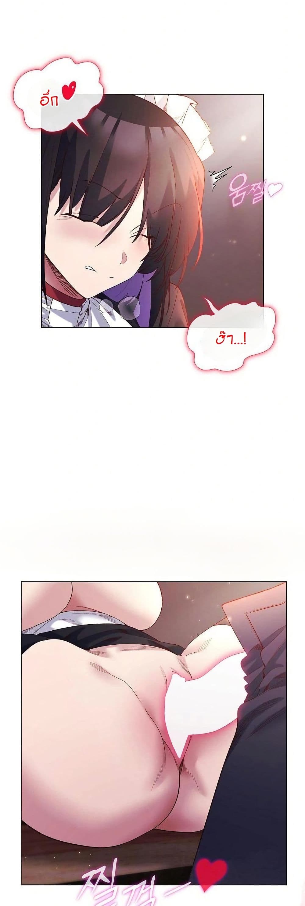 I Will Protect the Lady page 5