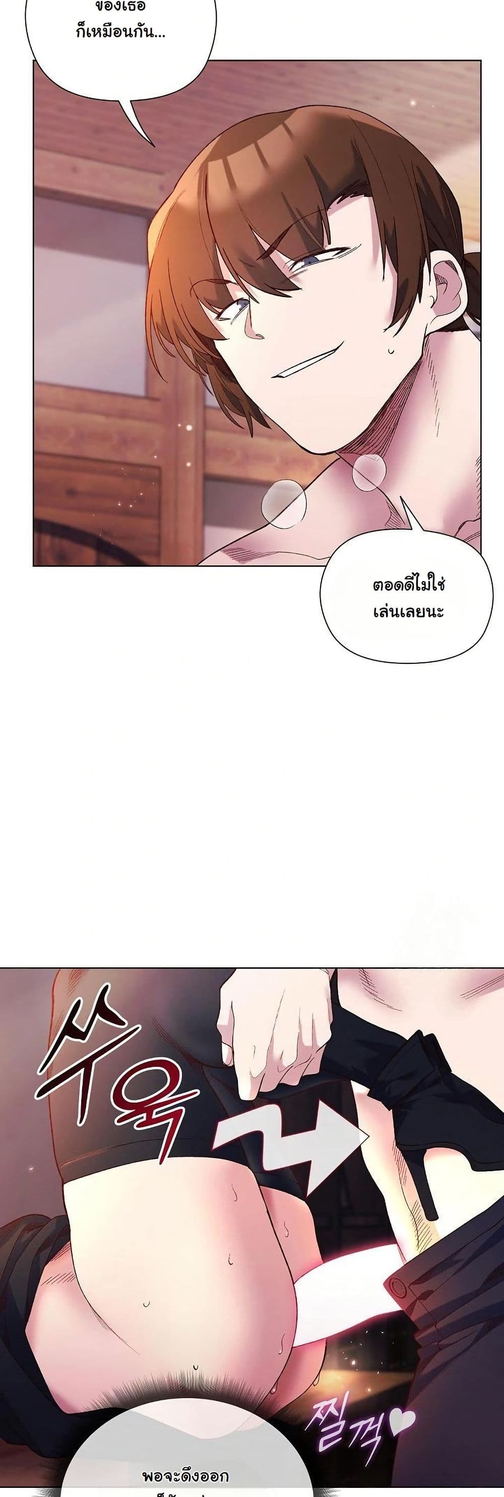 I Will Protect the Lady page 9