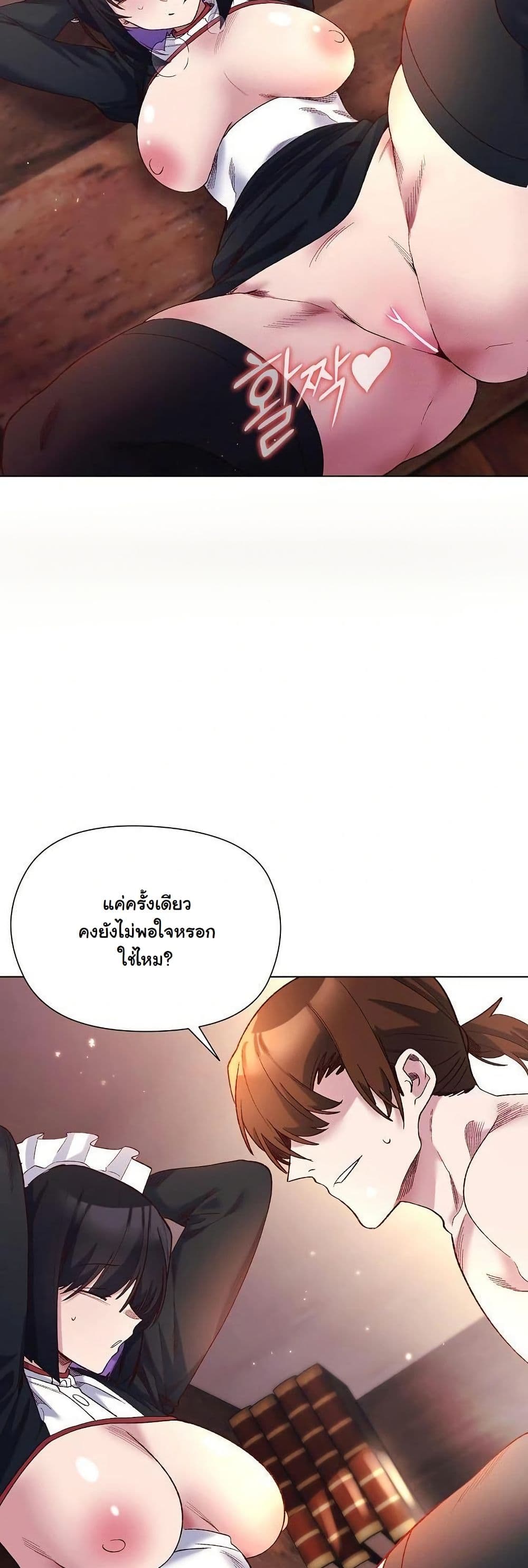 I Will Protect the Lady page 21