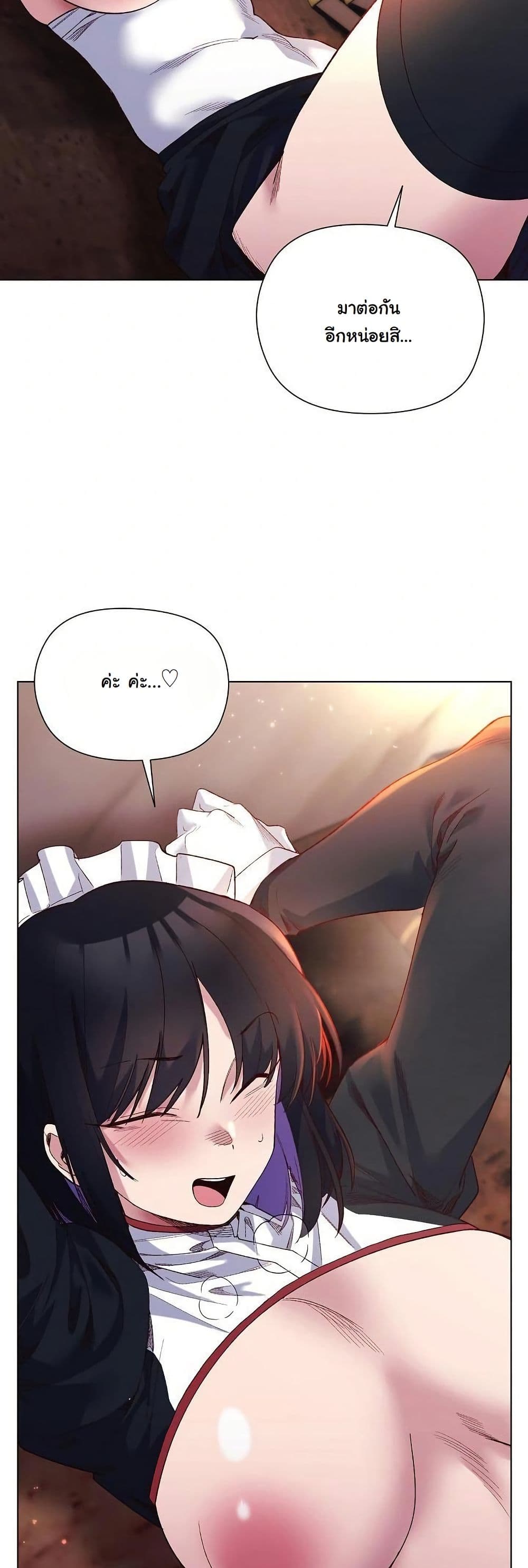I Will Protect the Lady page 22