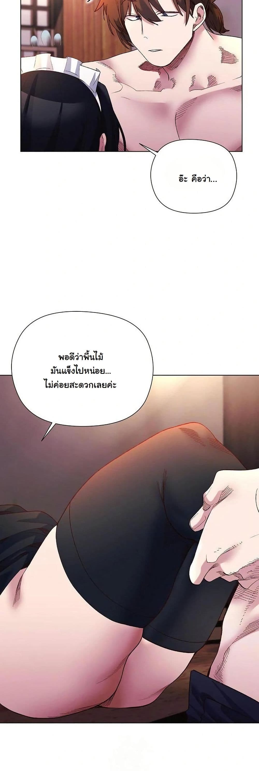 I Will Protect the Lady page 24