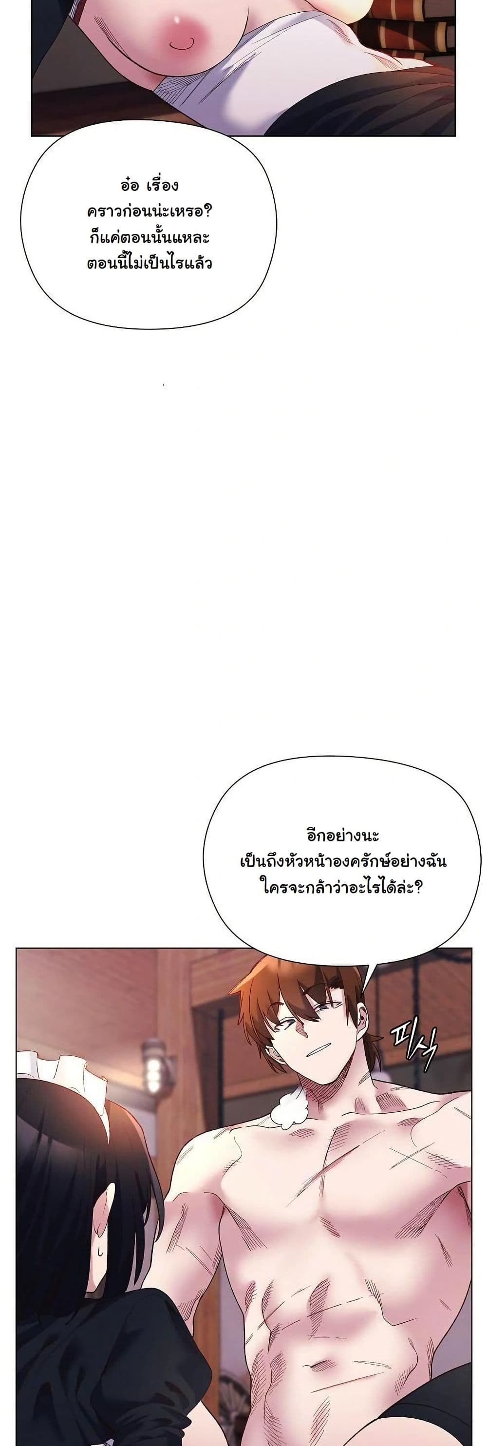 I Will Protect the Lady page 27