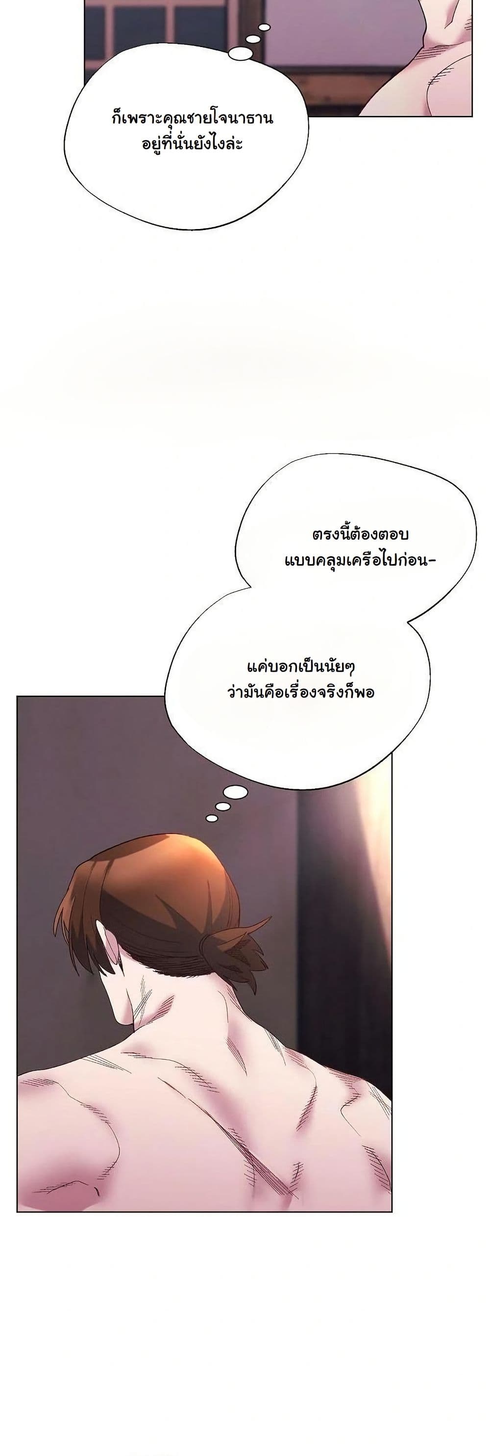 I Will Protect the Lady page 32