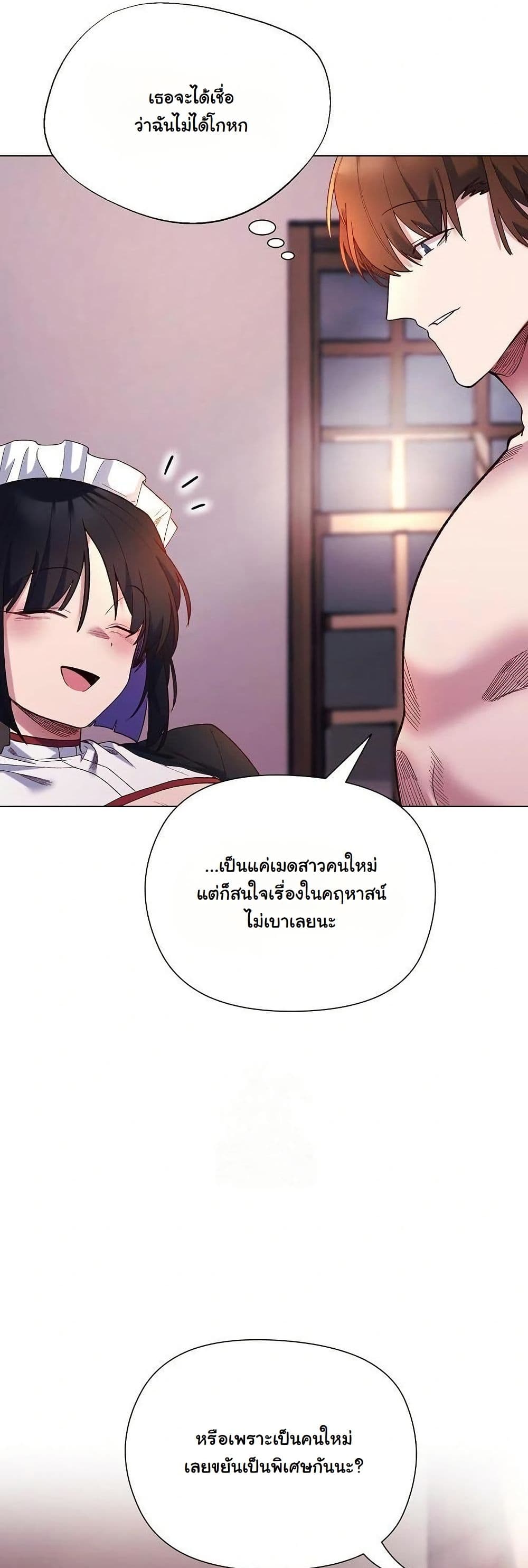 I Will Protect the Lady page 33