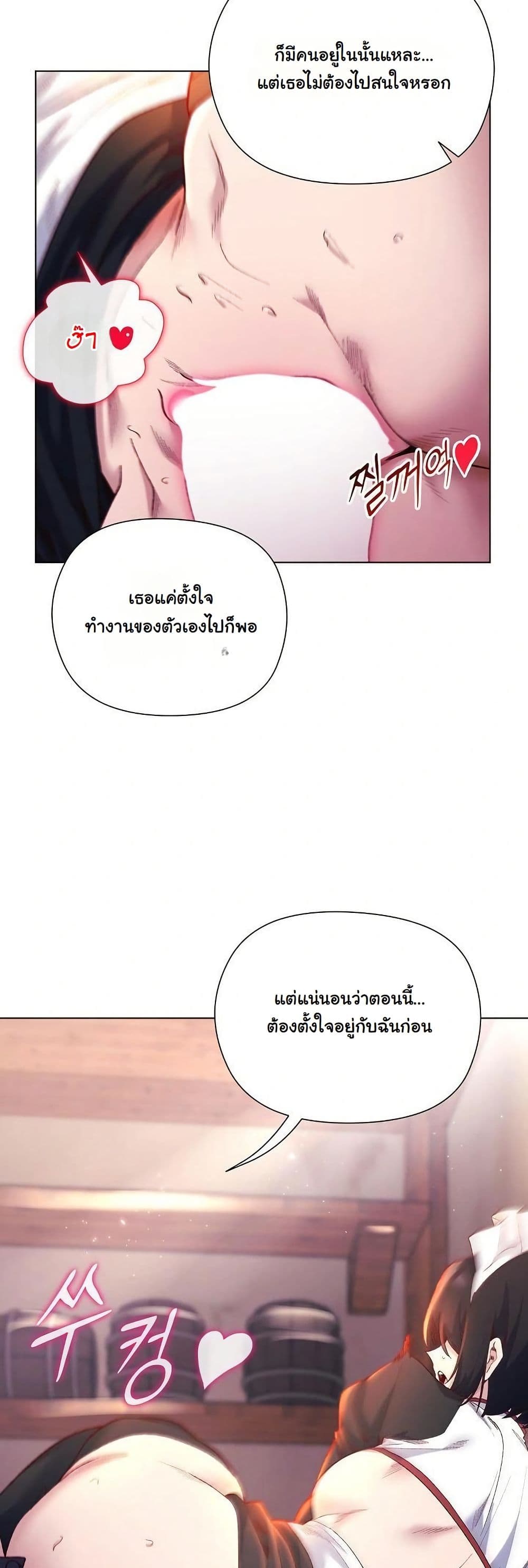 I Will Protect the Lady page 35