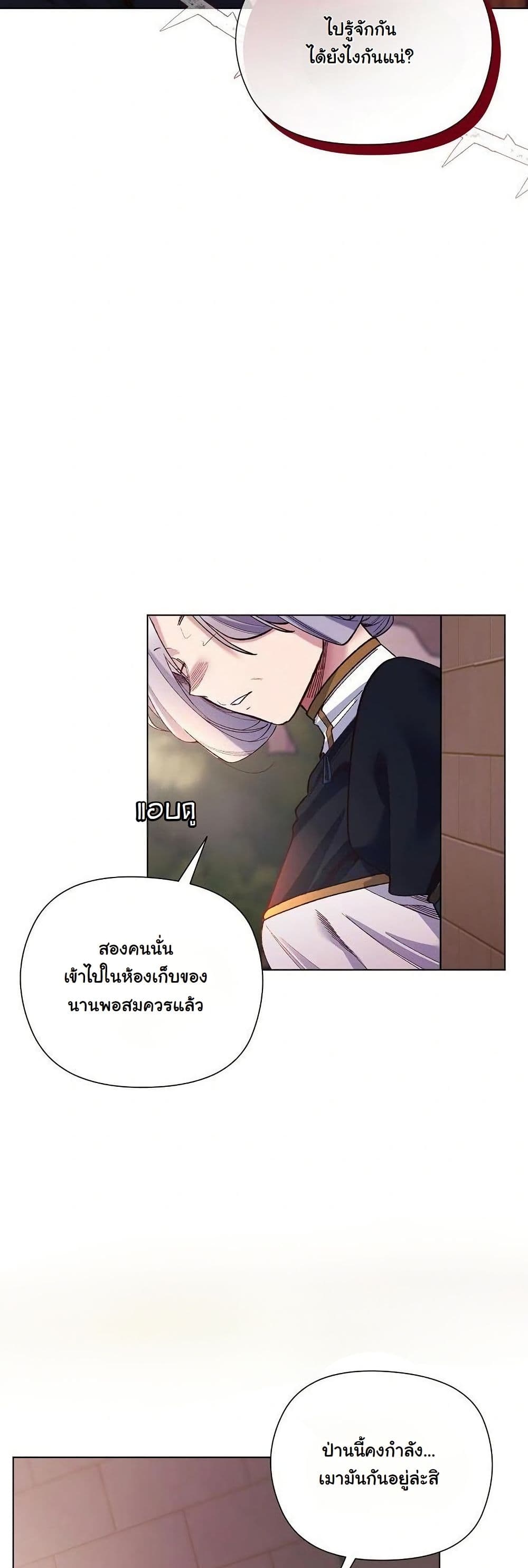 I Will Protect the Lady page 40