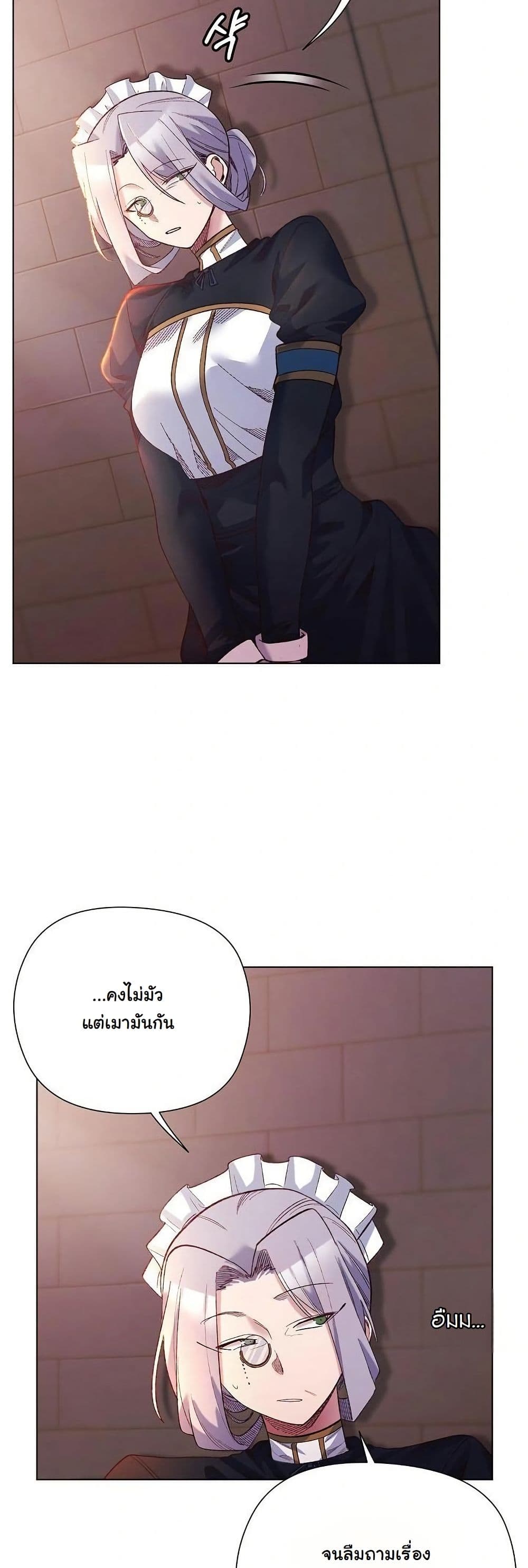 I Will Protect the Lady page 41