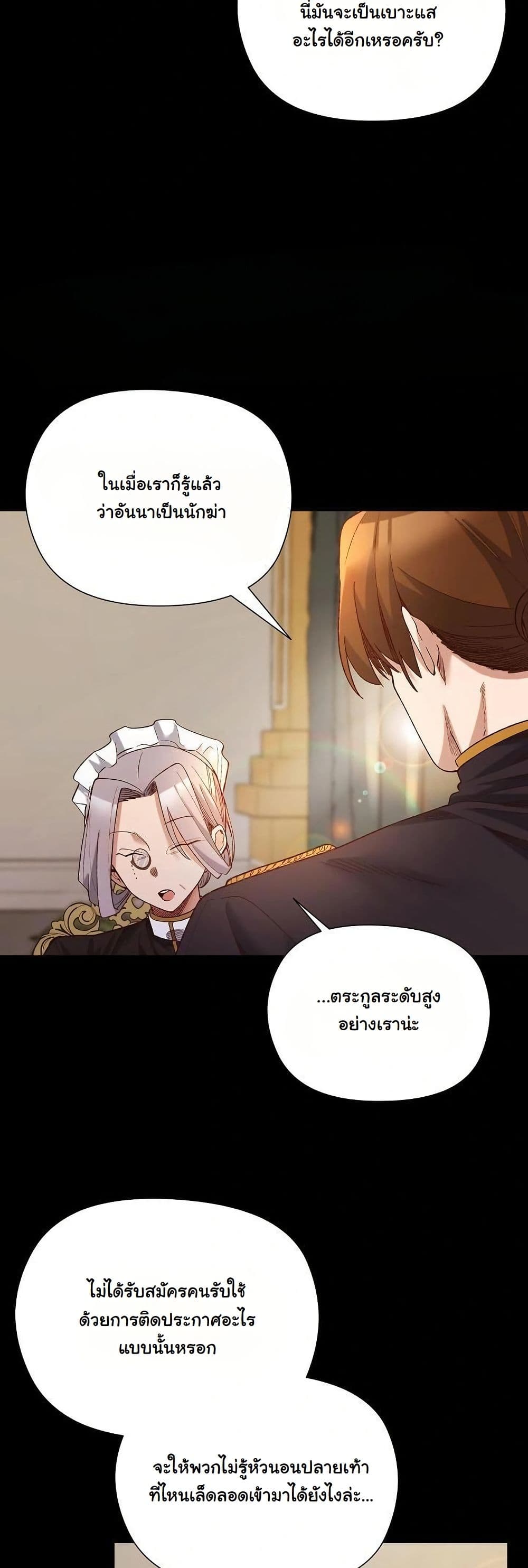 I Will Protect the Lady page 43