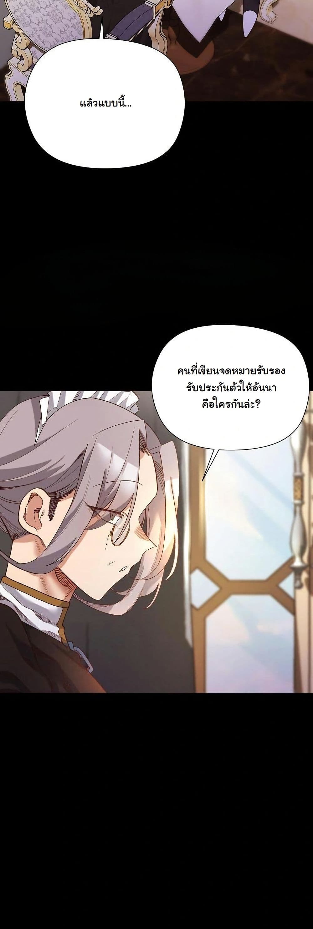 I Will Protect the Lady page 45