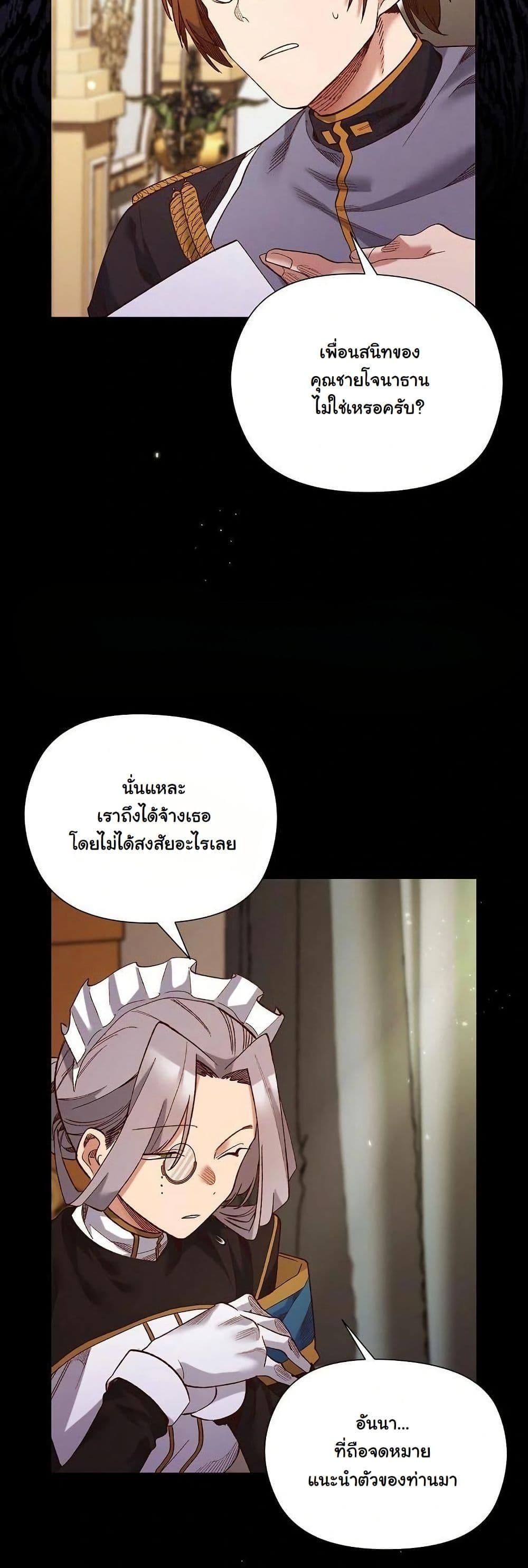 I Will Protect the Lady page 47