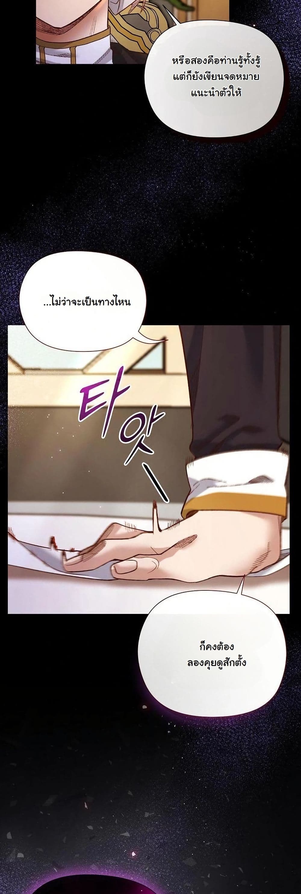 I Will Protect the Lady page 50
