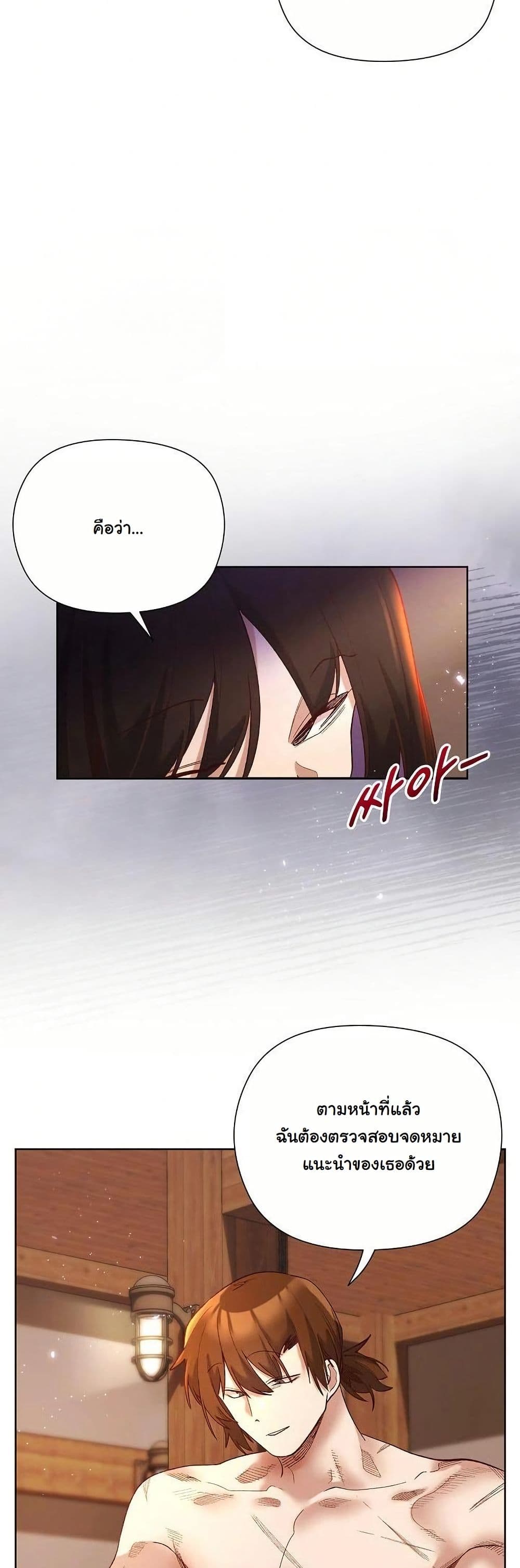 I Will Protect the Lady page 7