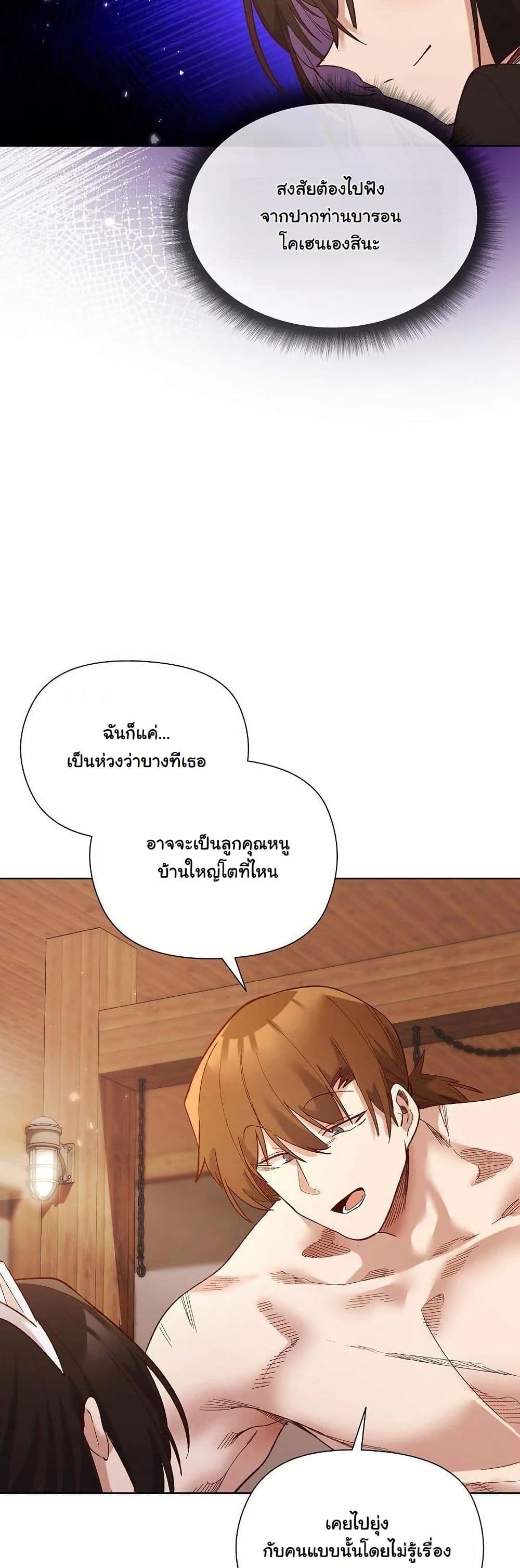 I Will Protect the Lady page 11
