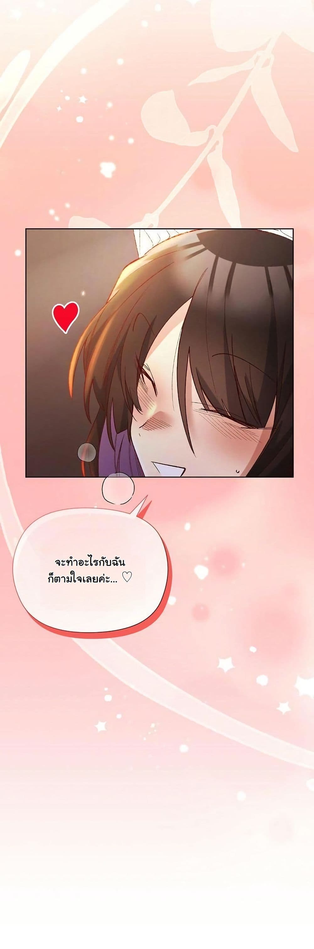 I Will Protect the Lady page 14
