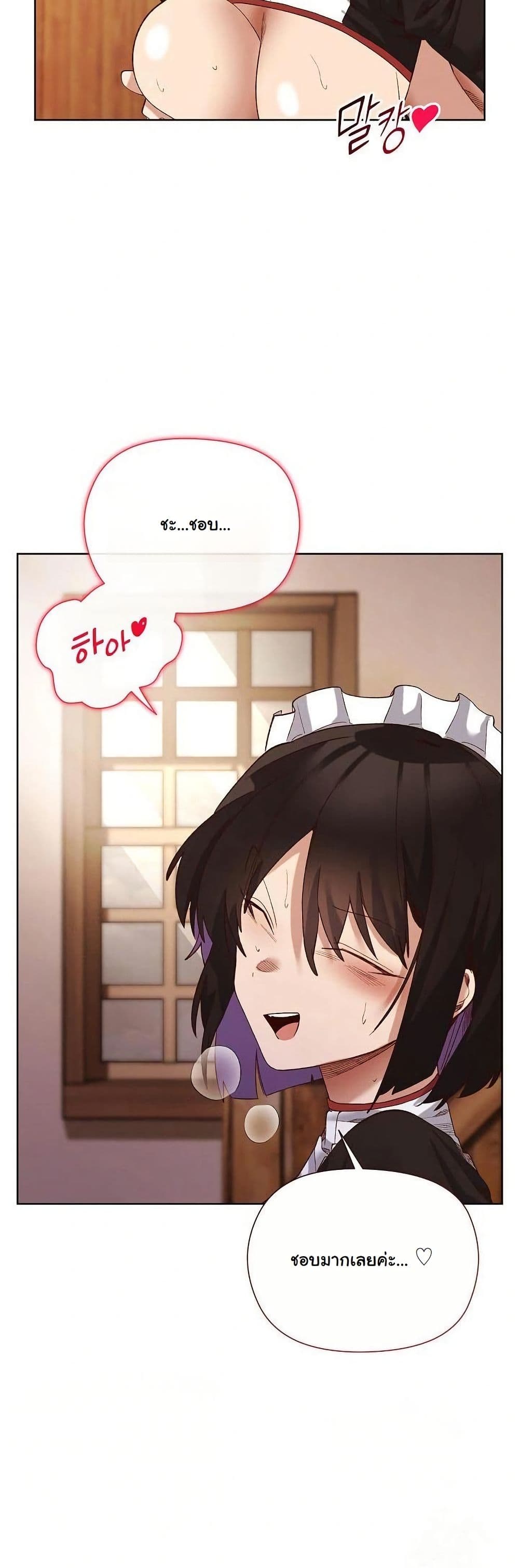 I Will Protect the Lady page 20