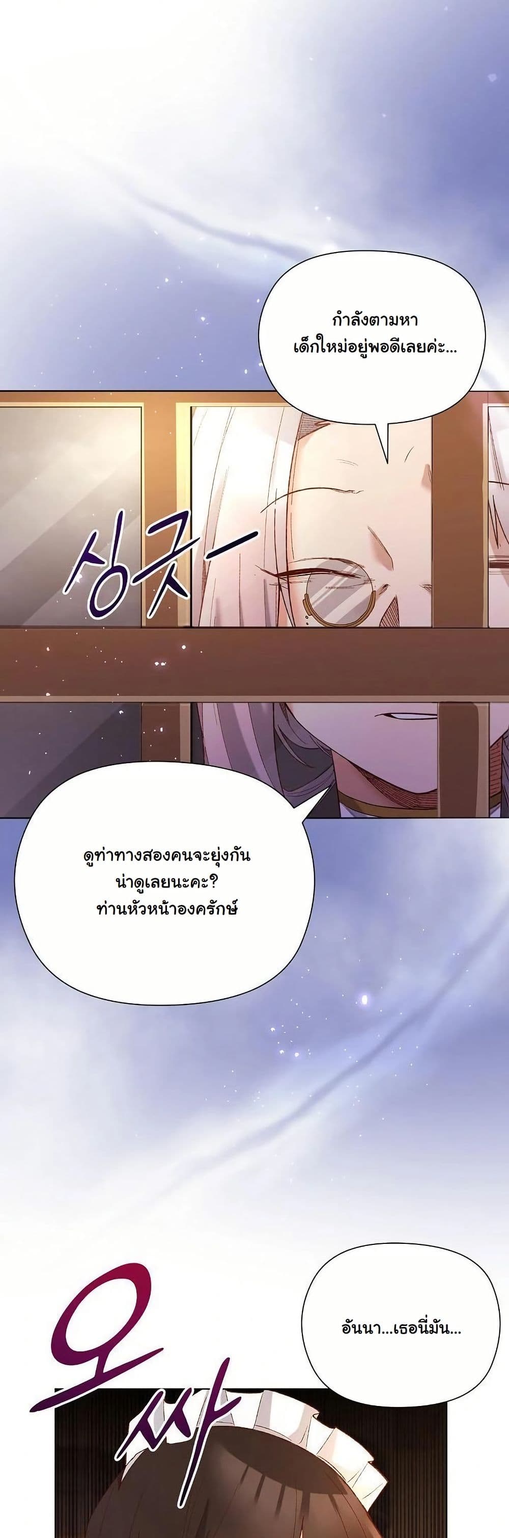 I Will Protect the Lady page 28