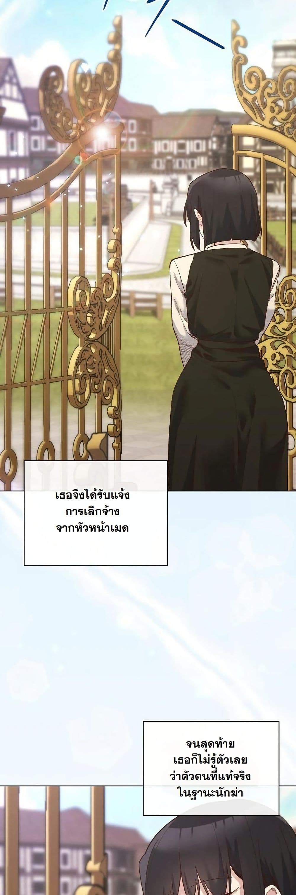 I Will Protect the Lady page 30