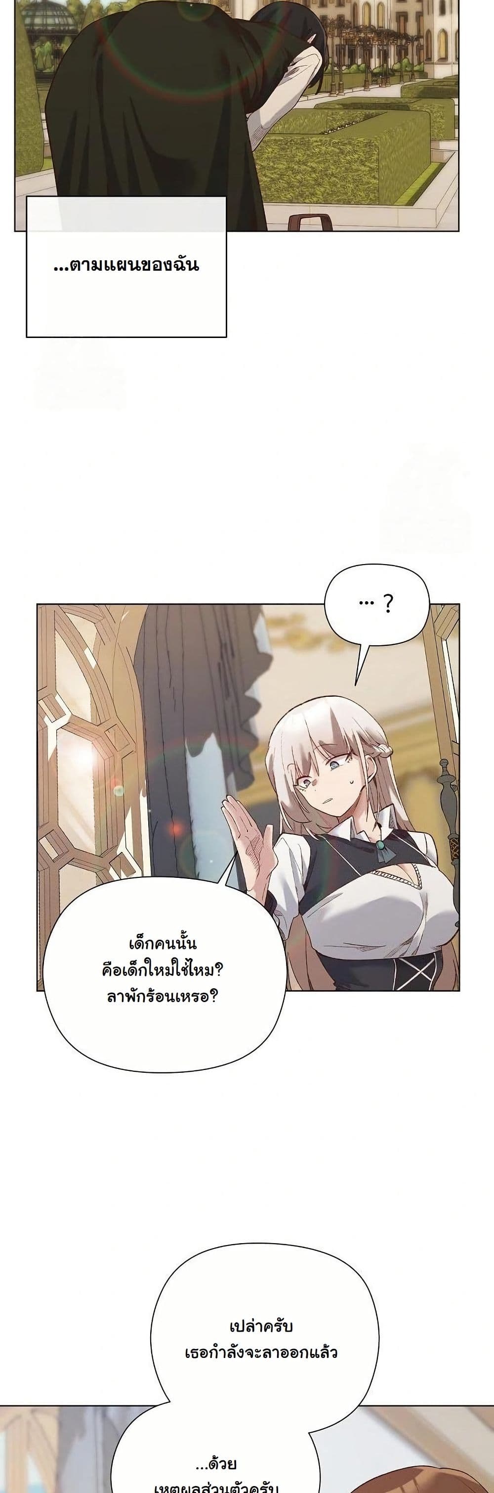 I Will Protect the Lady page 32