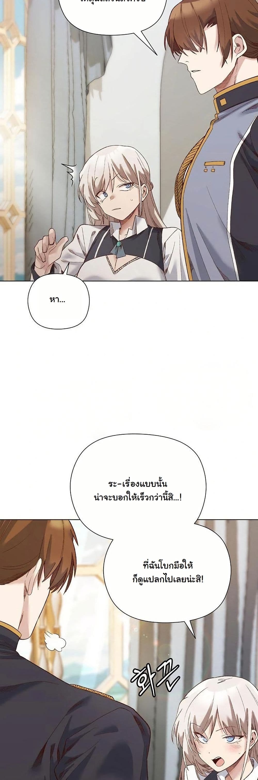 I Will Protect the Lady page 33