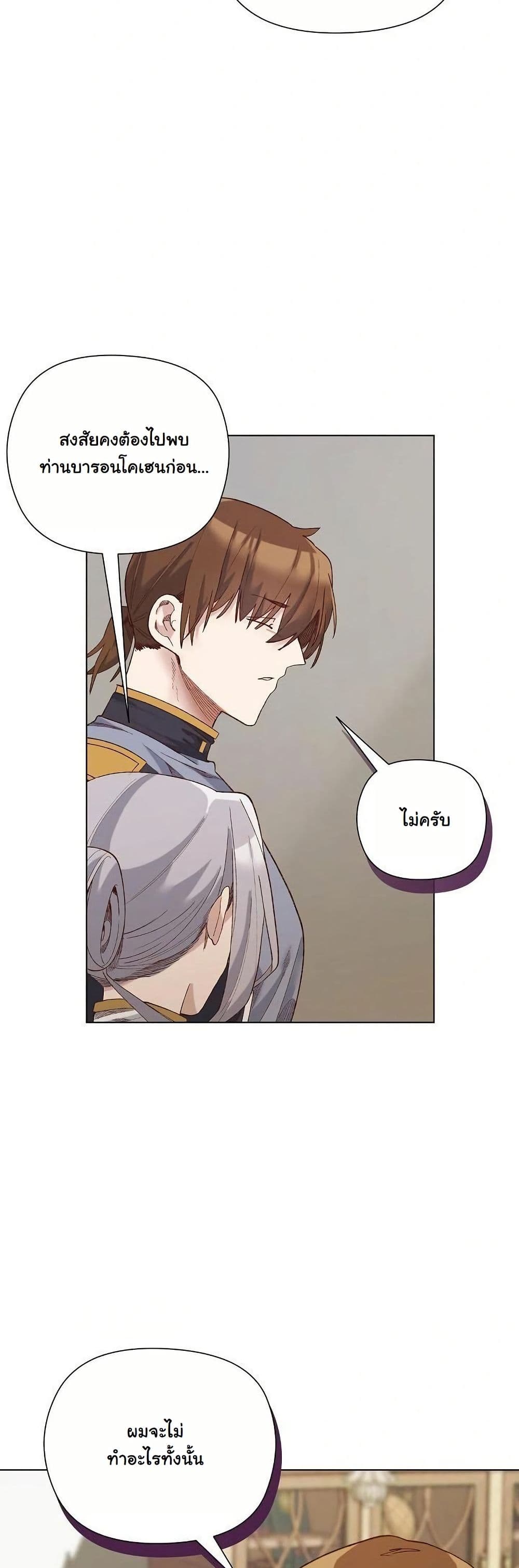 I Will Protect the Lady page 38