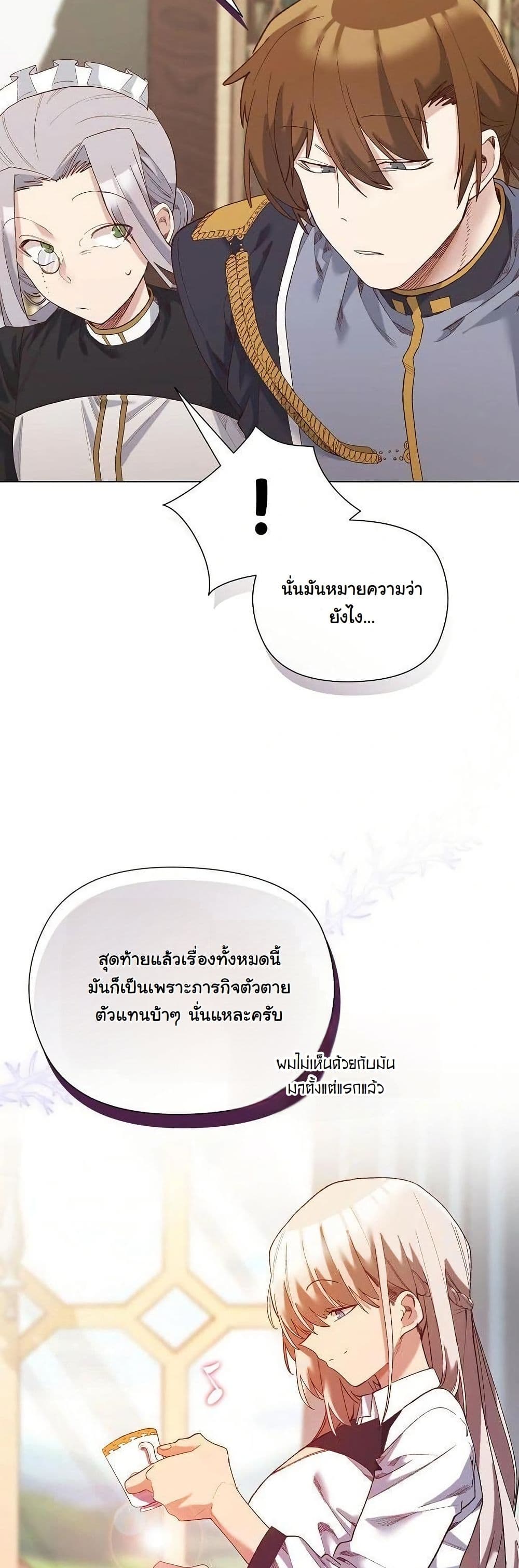 I Will Protect the Lady page 39