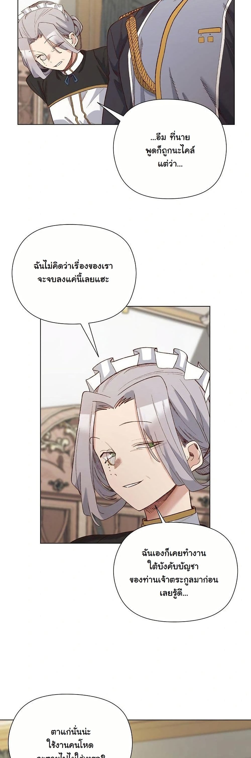 I Will Protect the Lady page 42
