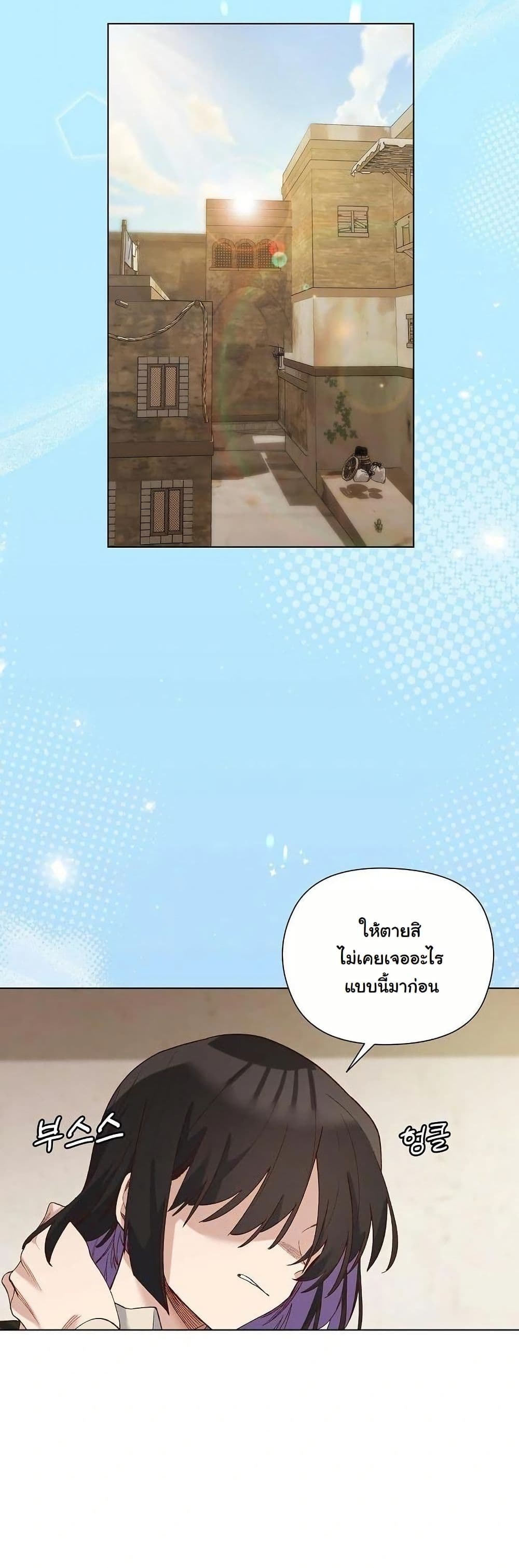 I Will Protect the Lady page 44