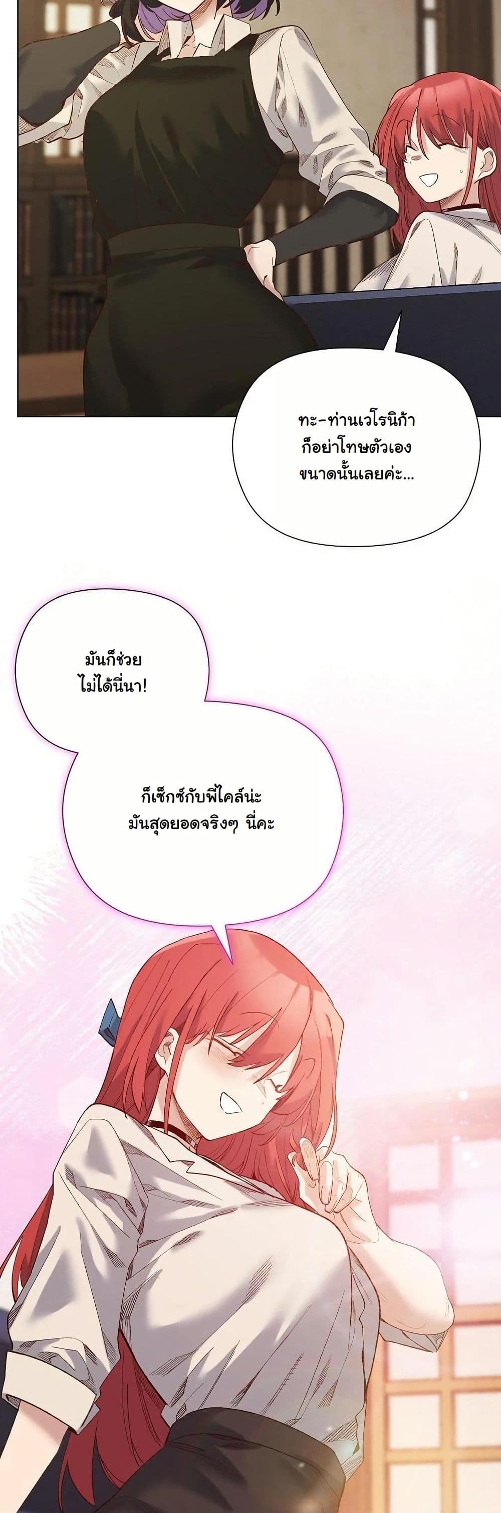 I Will Protect the Lady page 47