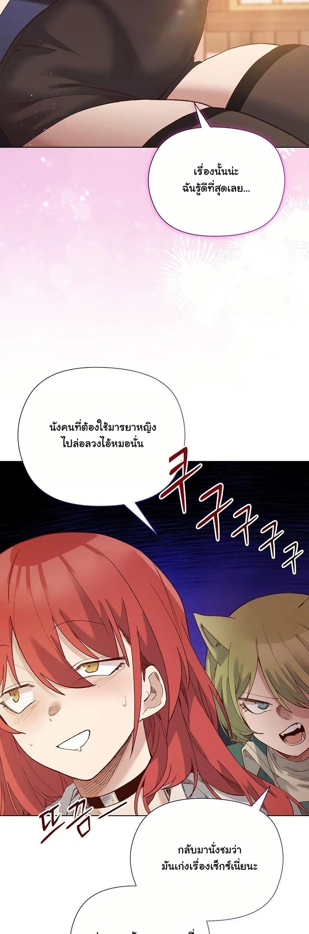 I Will Protect the Lady page 48