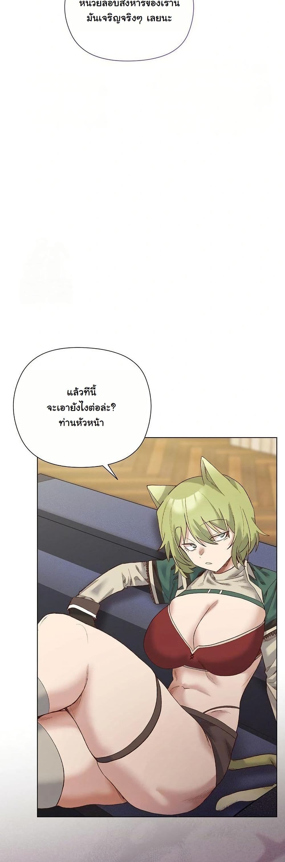 I Will Protect the Lady page 49