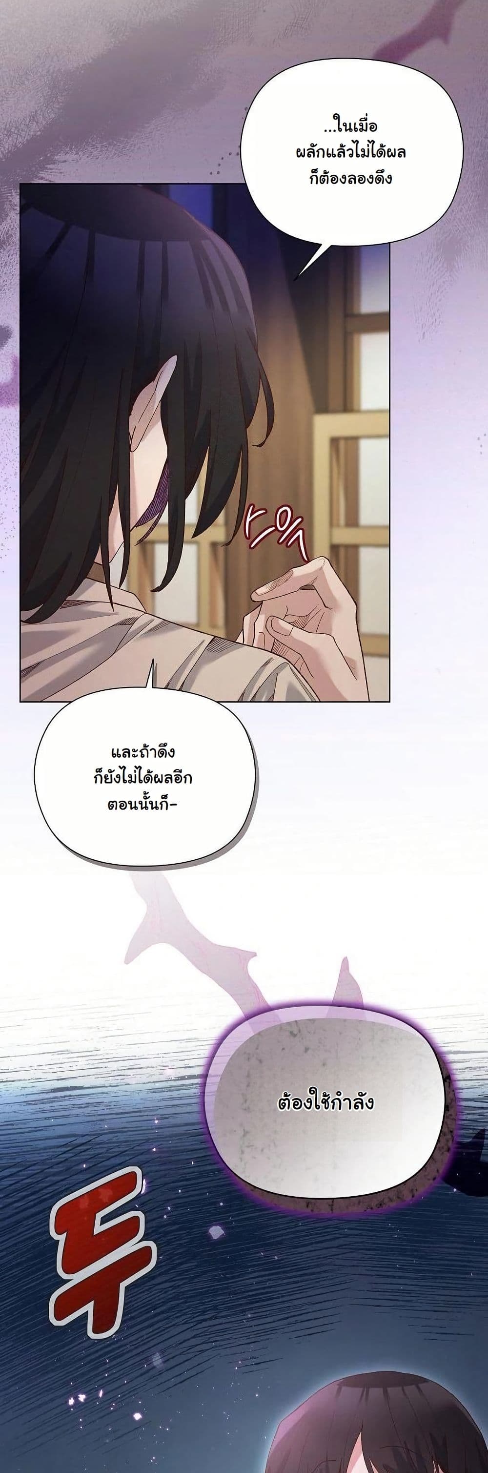 I Will Protect the Lady page 50