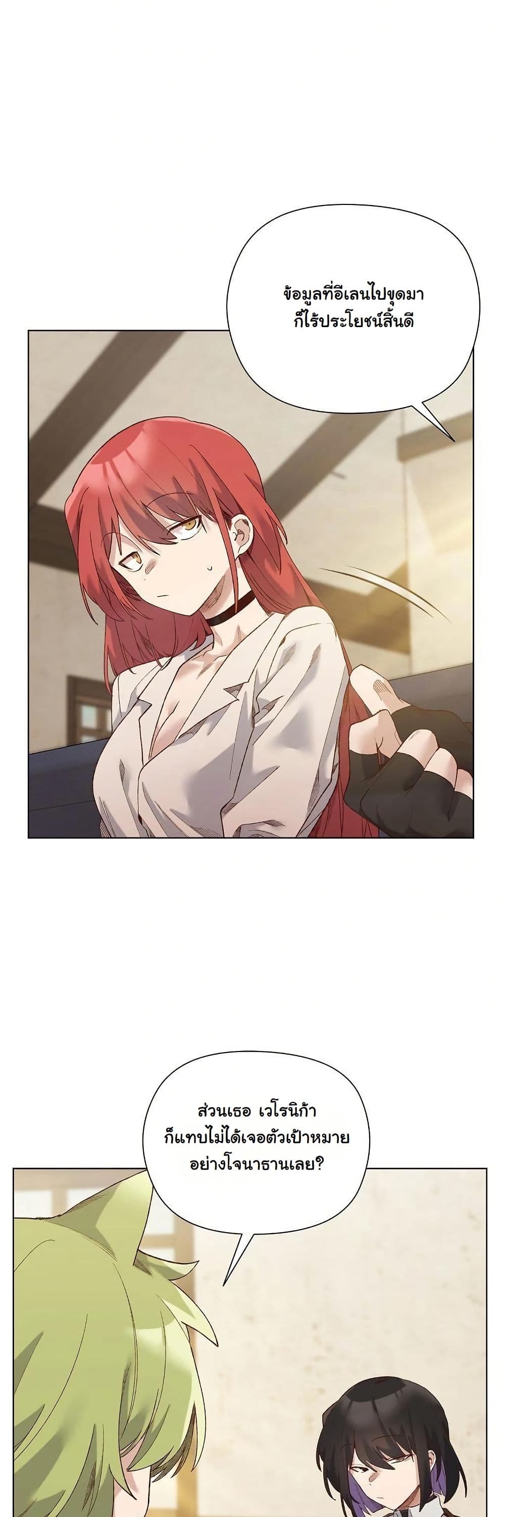 I Will Protect the Lady page 3