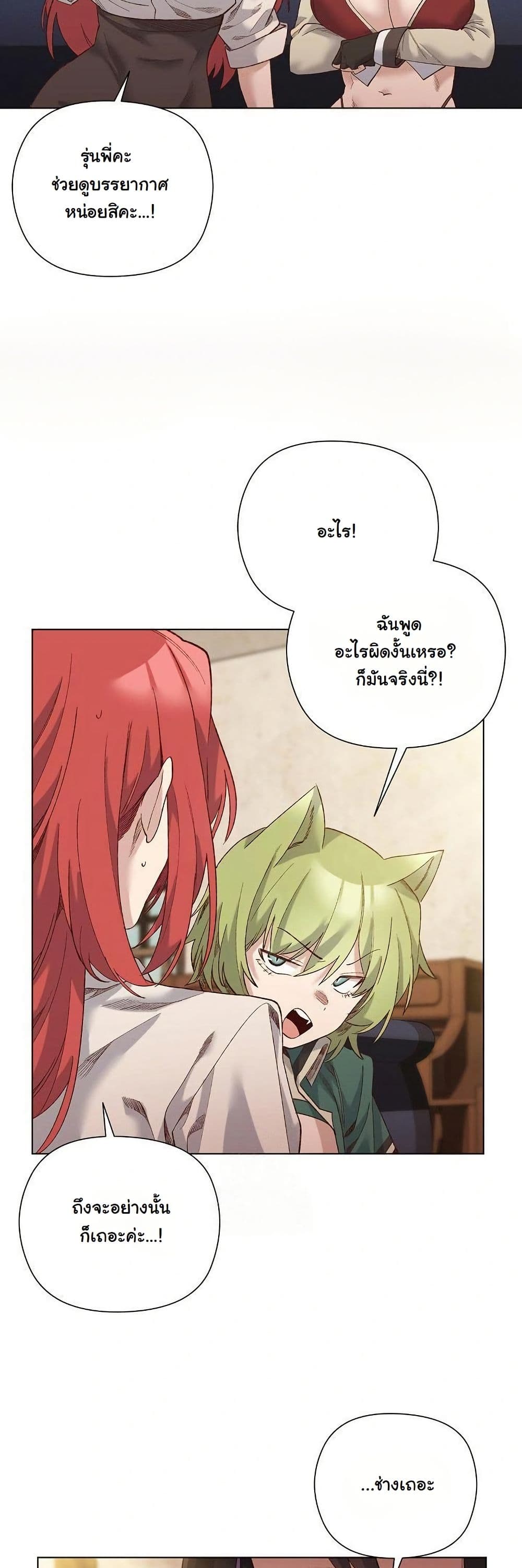I Will Protect the Lady page 6
