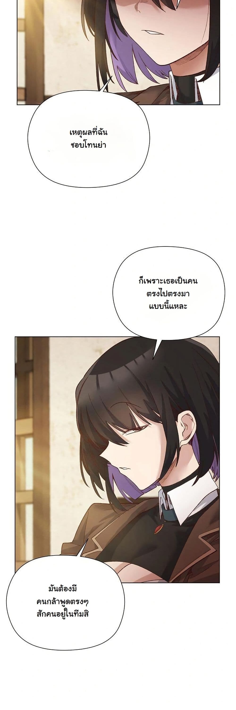 I Will Protect the Lady page 7