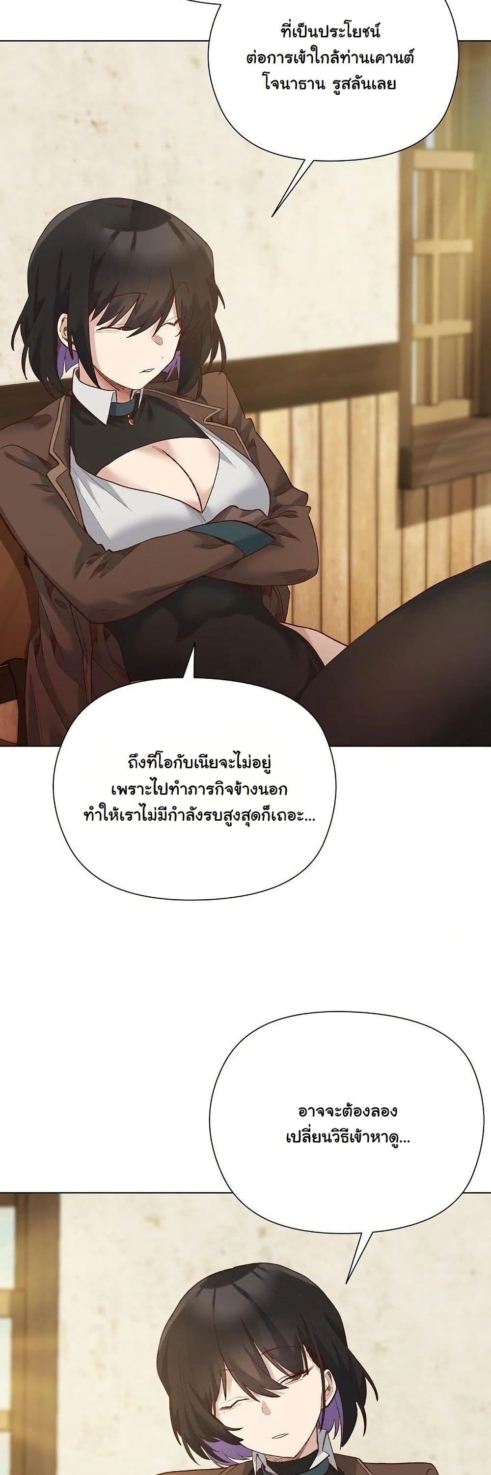 I Will Protect the Lady page 9