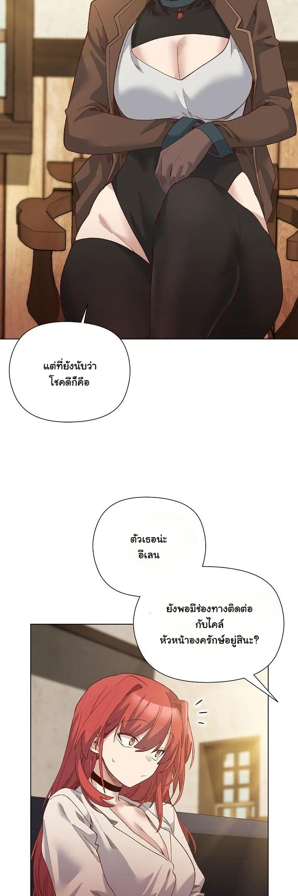 I Will Protect the Lady page 10