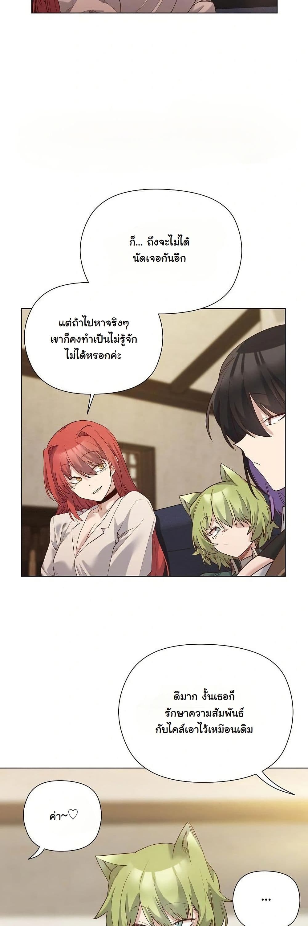 I Will Protect the Lady page 11