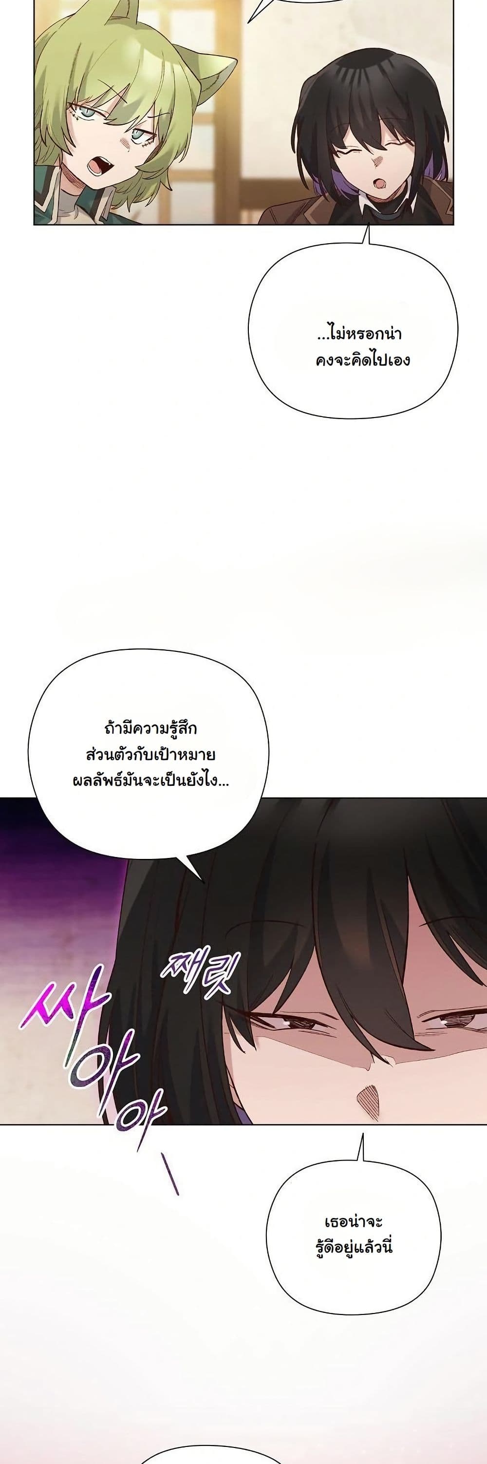 I Will Protect the Lady page 13