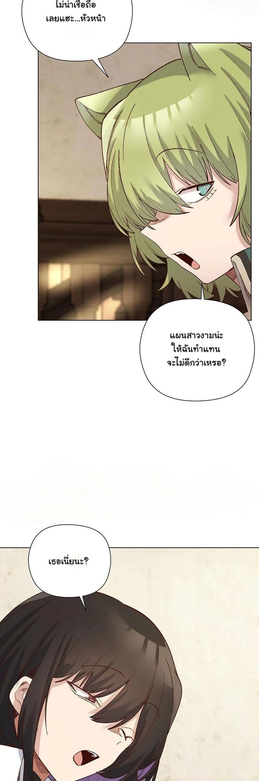 I Will Protect the Lady page 15