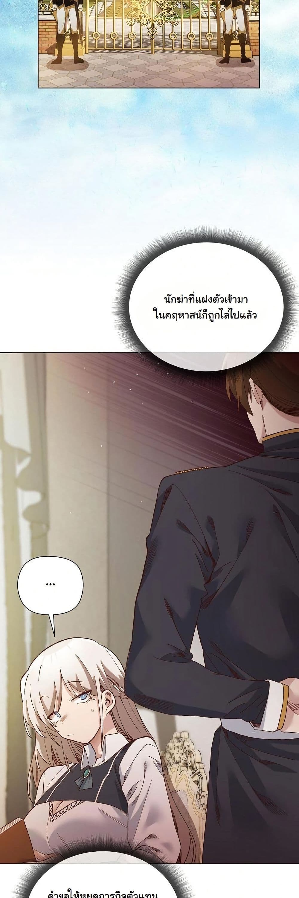 I Will Protect the Lady page 18