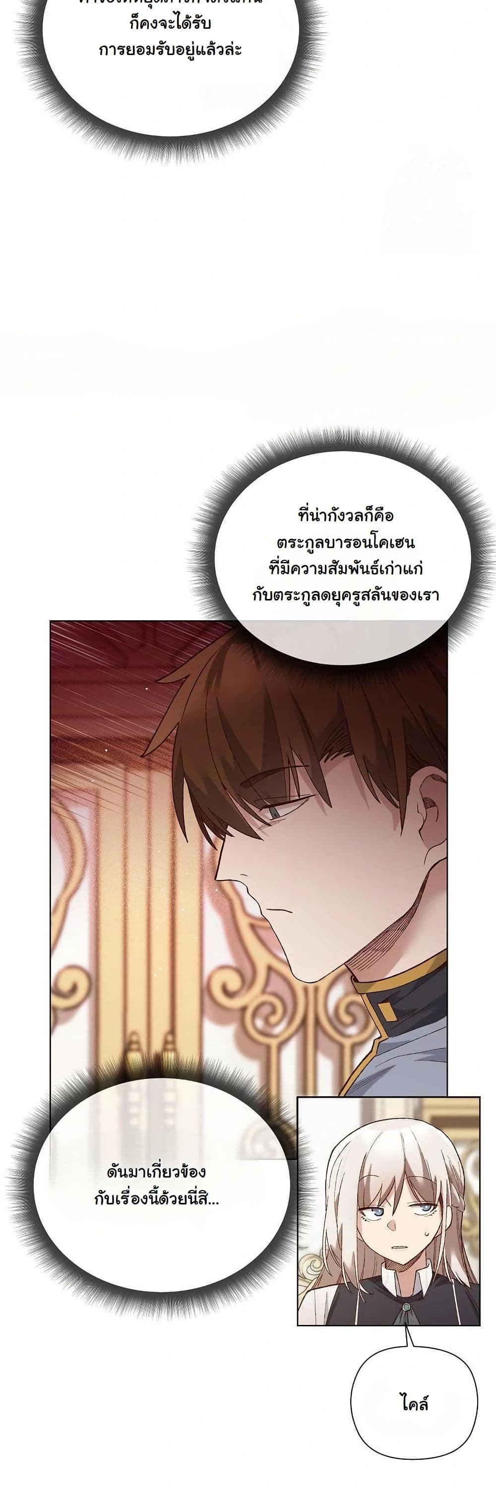I Will Protect the Lady page 19