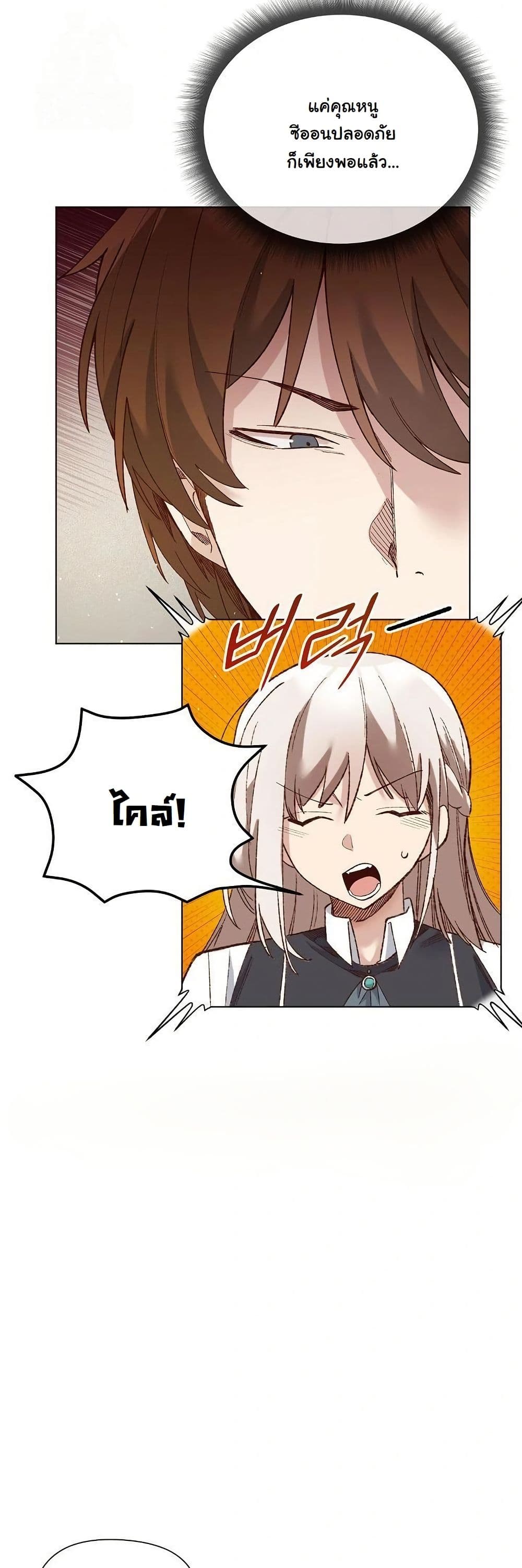 I Will Protect the Lady page 21