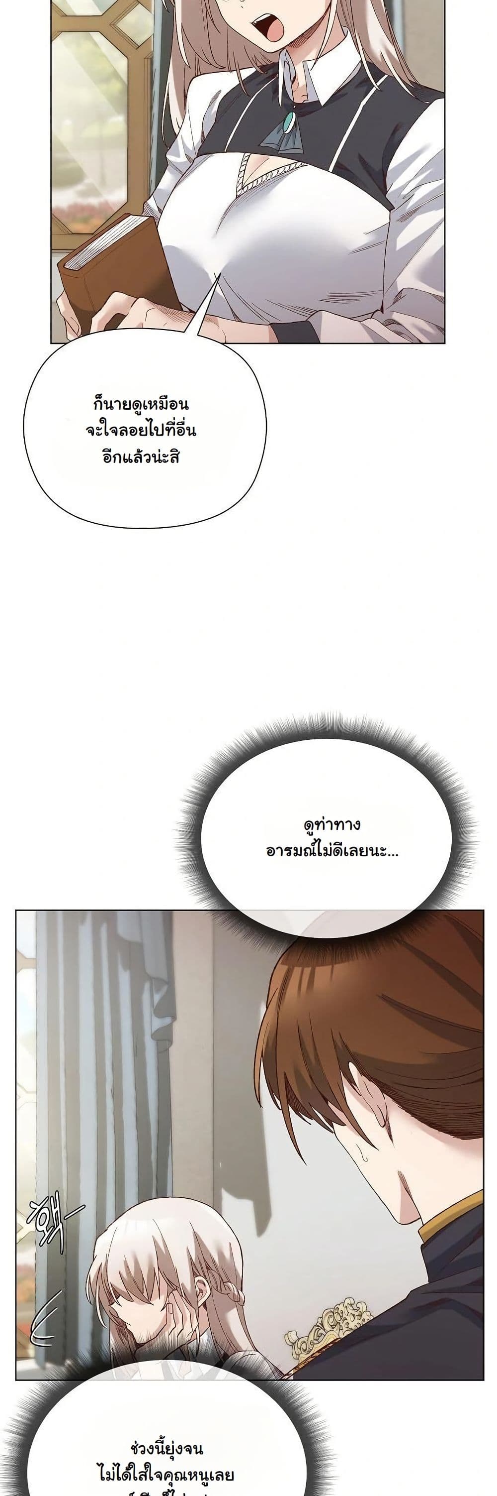I Will Protect the Lady page 23