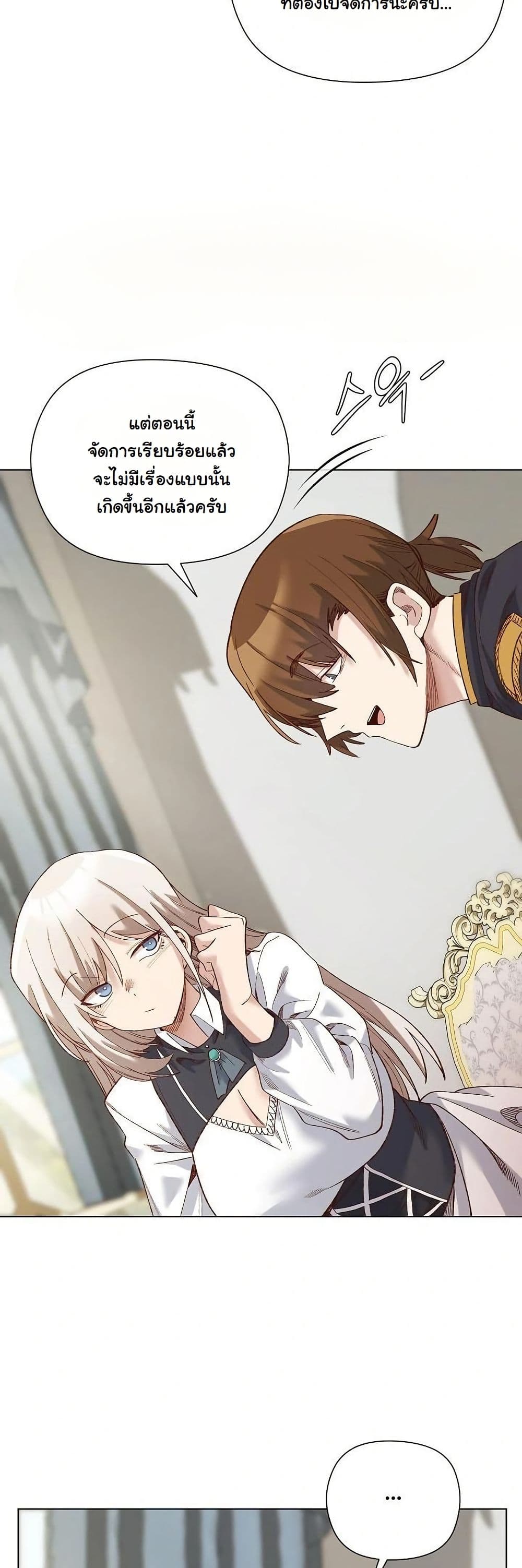 I Will Protect the Lady page 26
